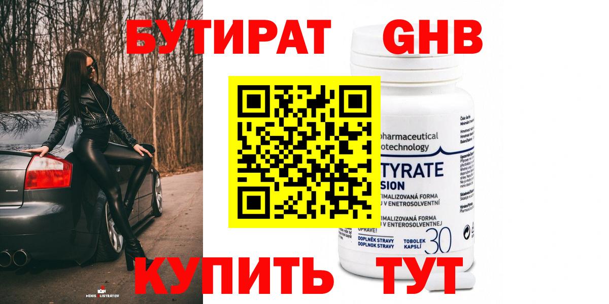 Красный Сулин  БУТИРАТ GHB  Вход с VPN 