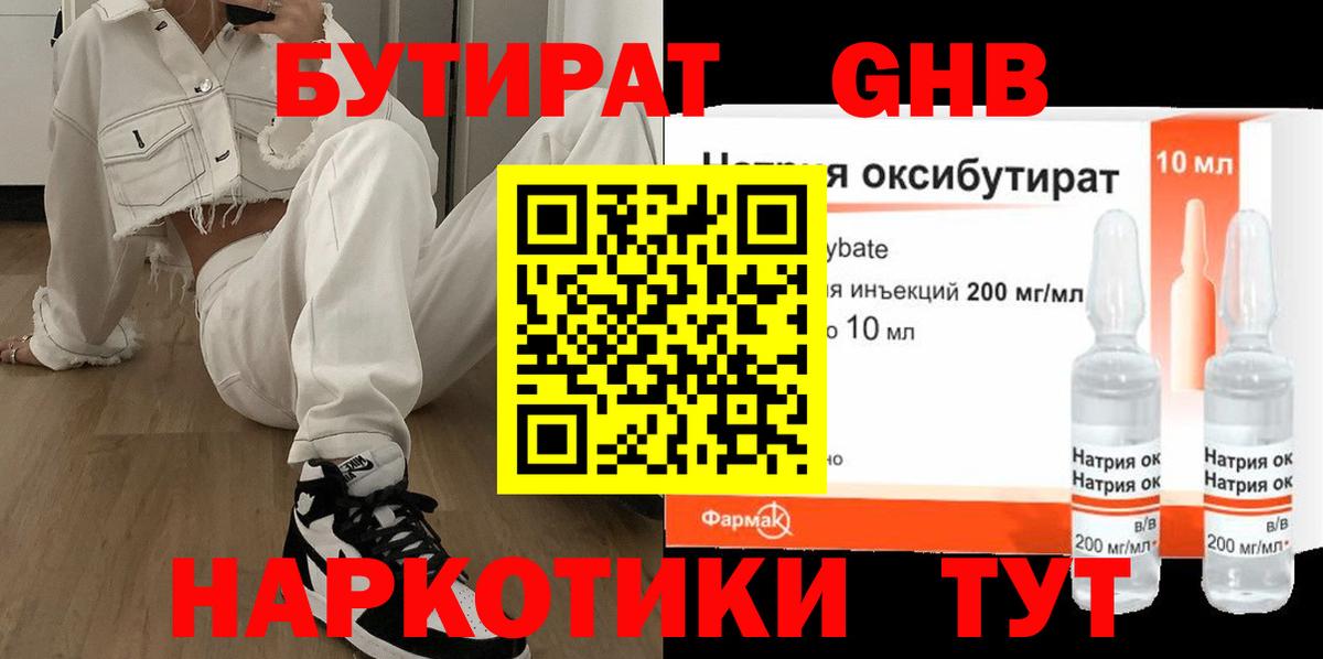 Бутират BDO Красный Сулин