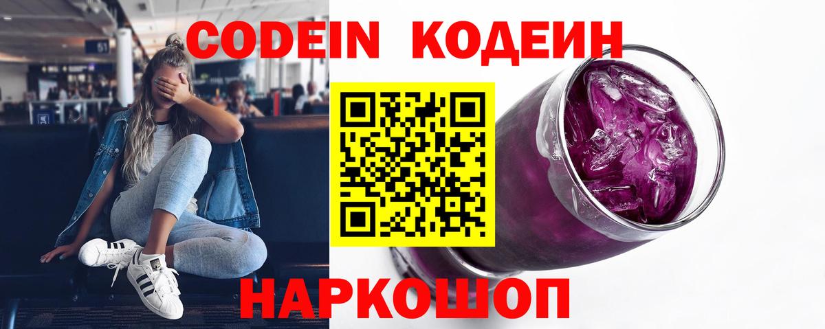 Кодеин напиток Lean (лин)  Вход с VPN  Красный Сулин 
