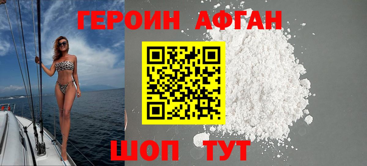 Красный Сулин  ГЕРОИН афганец  Вход с VPN 