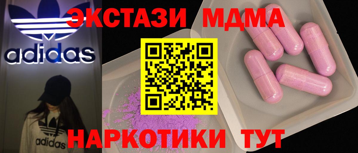 MDMA молли  Вход с VPN  Красный Сулин  MDMA Molly 