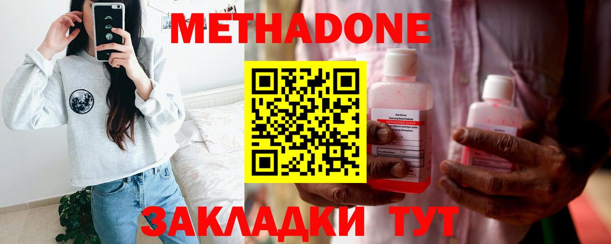 МЕТАДОН methadone  Вход с VPN  Красный Сулин 