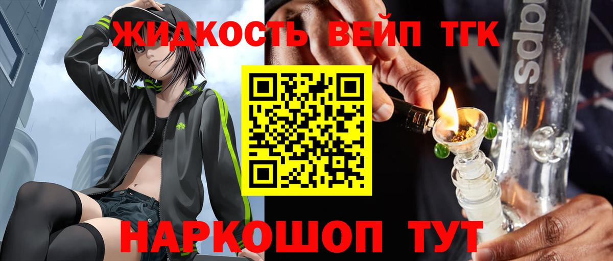 ТГК жижа Красный Сулин